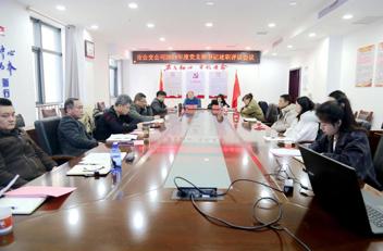 市公交公司召開(kāi)2024年度黨支部書(shū)記述職評(píng)議會(huì)議
